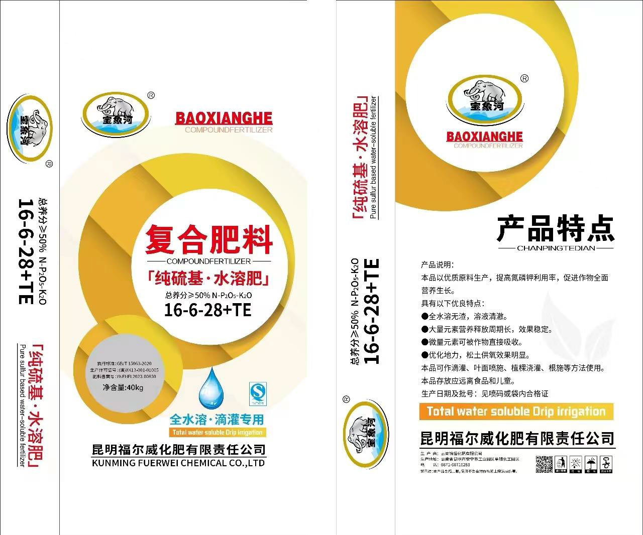宝象河全水溶复合肥料
