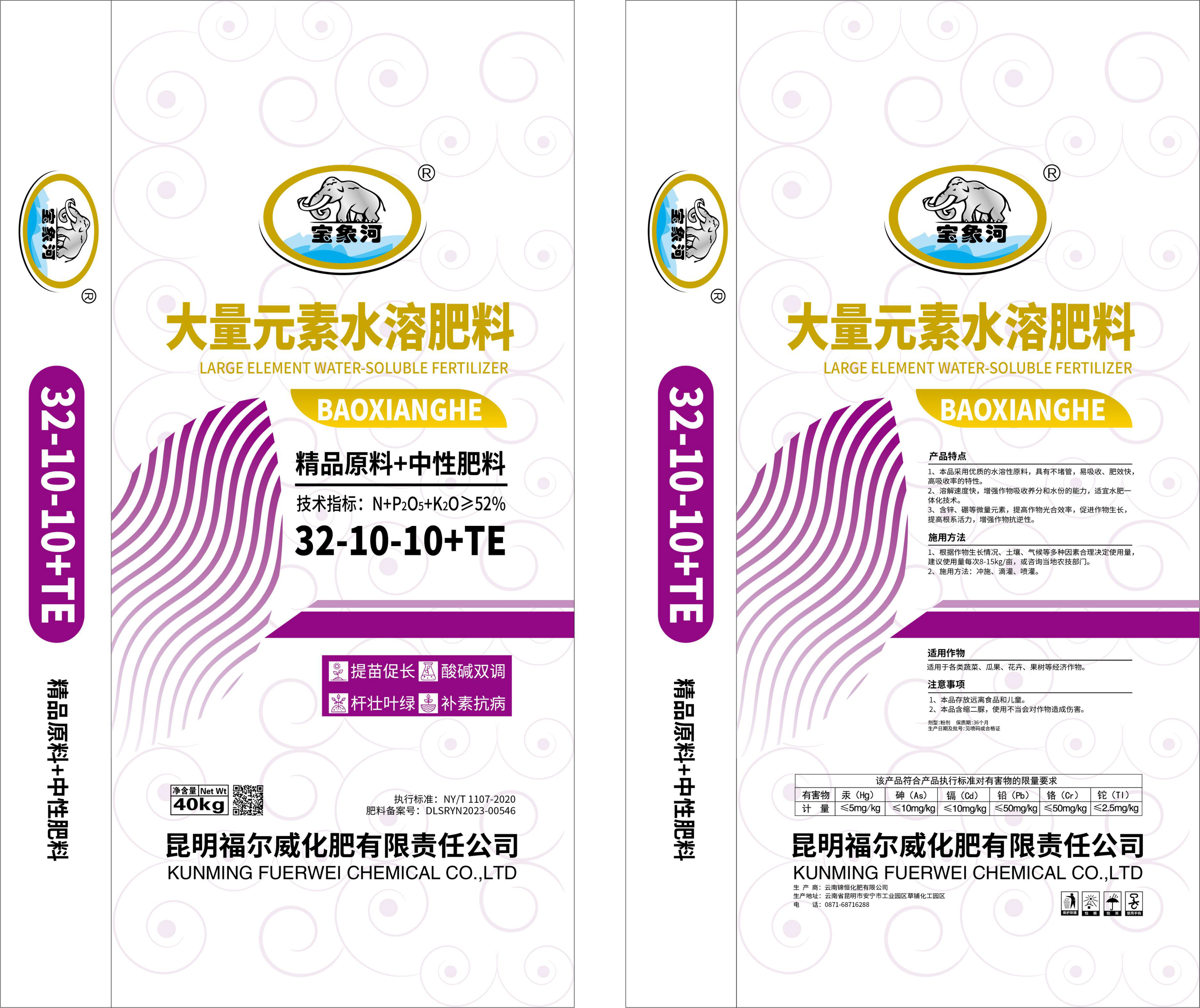 宝象河大量元素水溶肥料