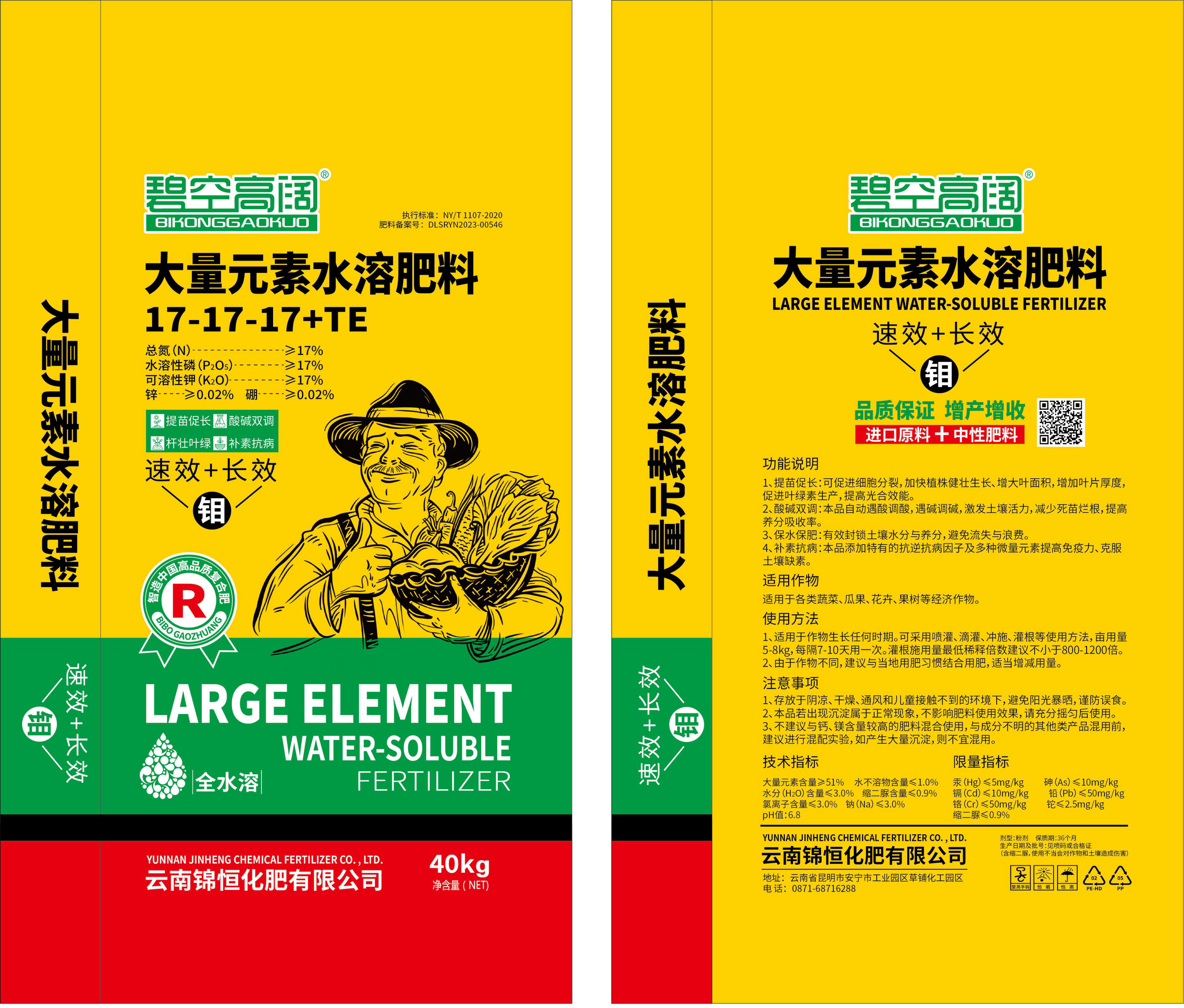 碧空高阔大量元素水溶肥料