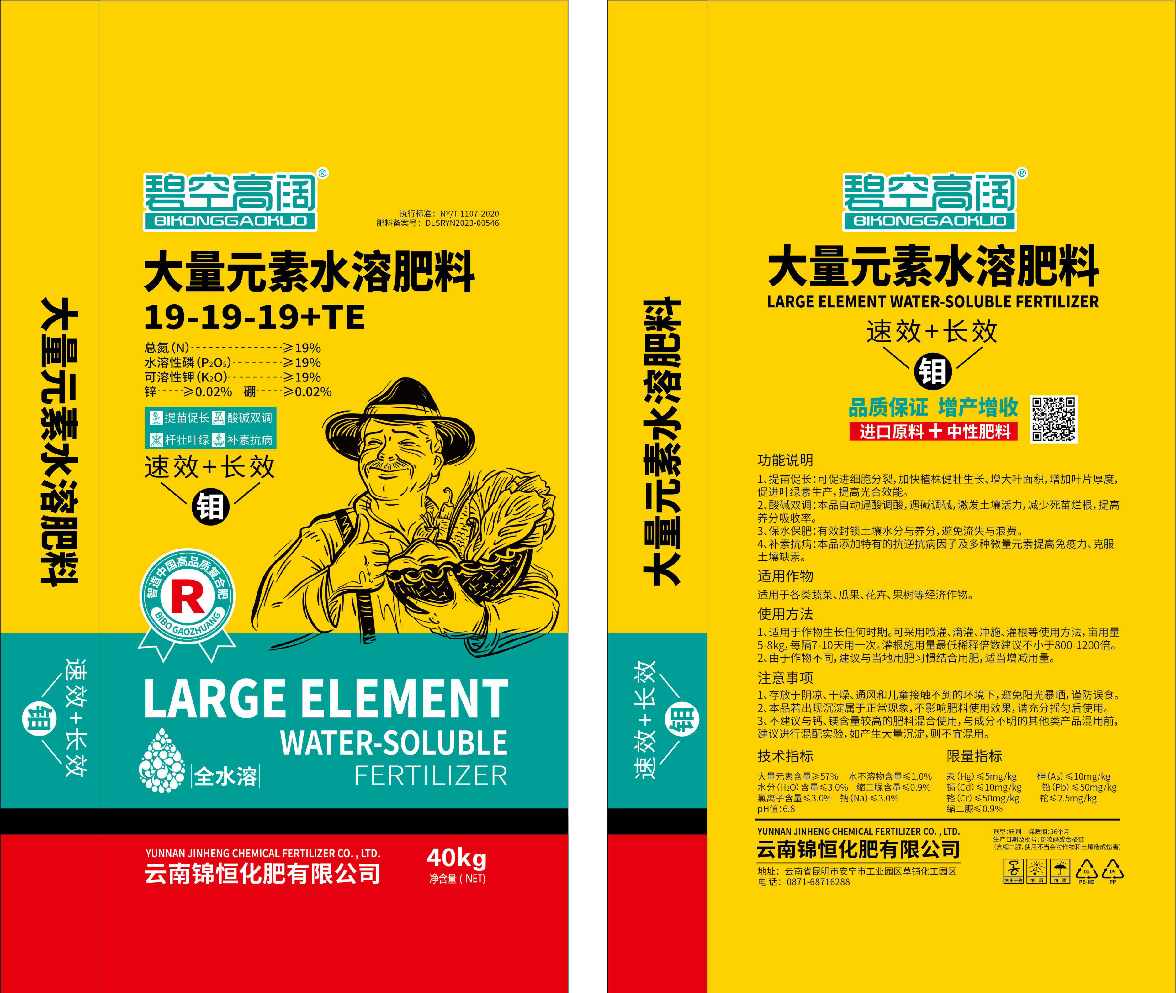 碧空高阔大量元素水溶肥料
