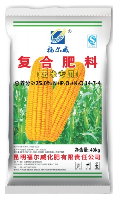 三元洋芋、玉米肥