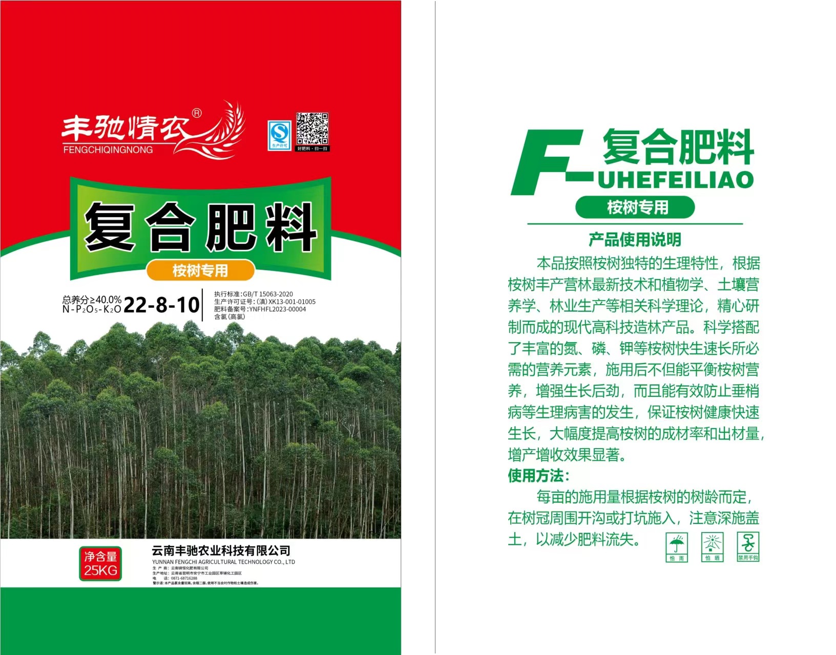 桉树肥