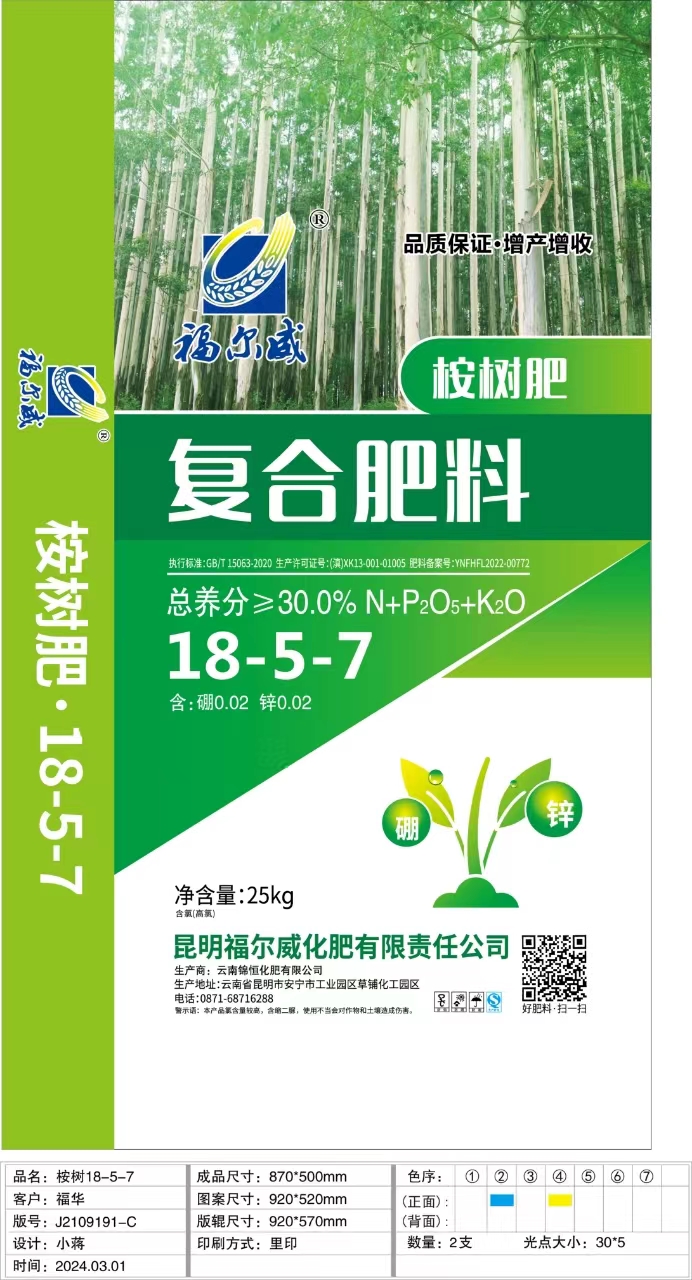 桉树肥