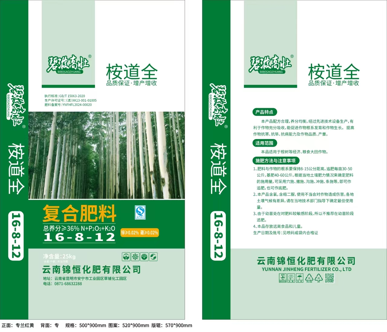 桉树肥