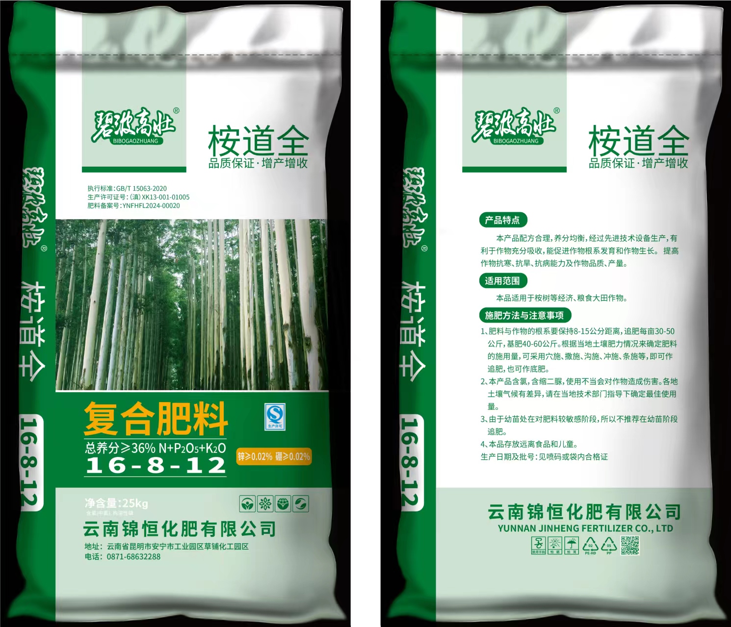 桉树肥