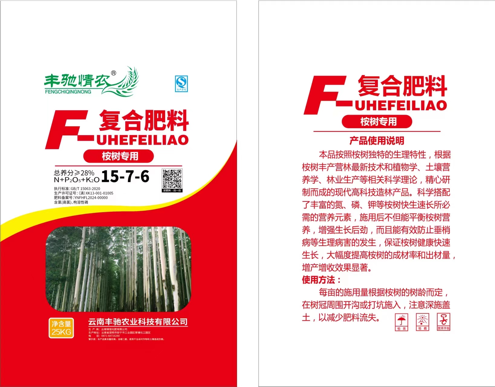 桉树肥