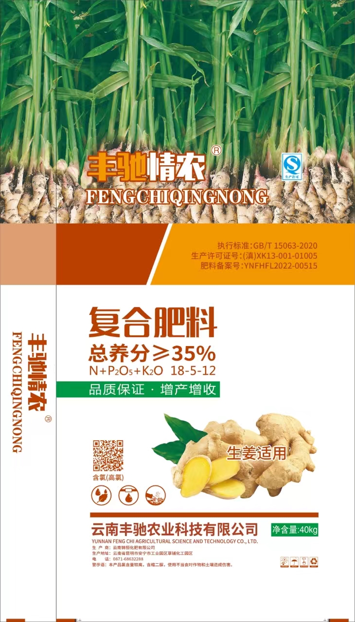 生姜肥