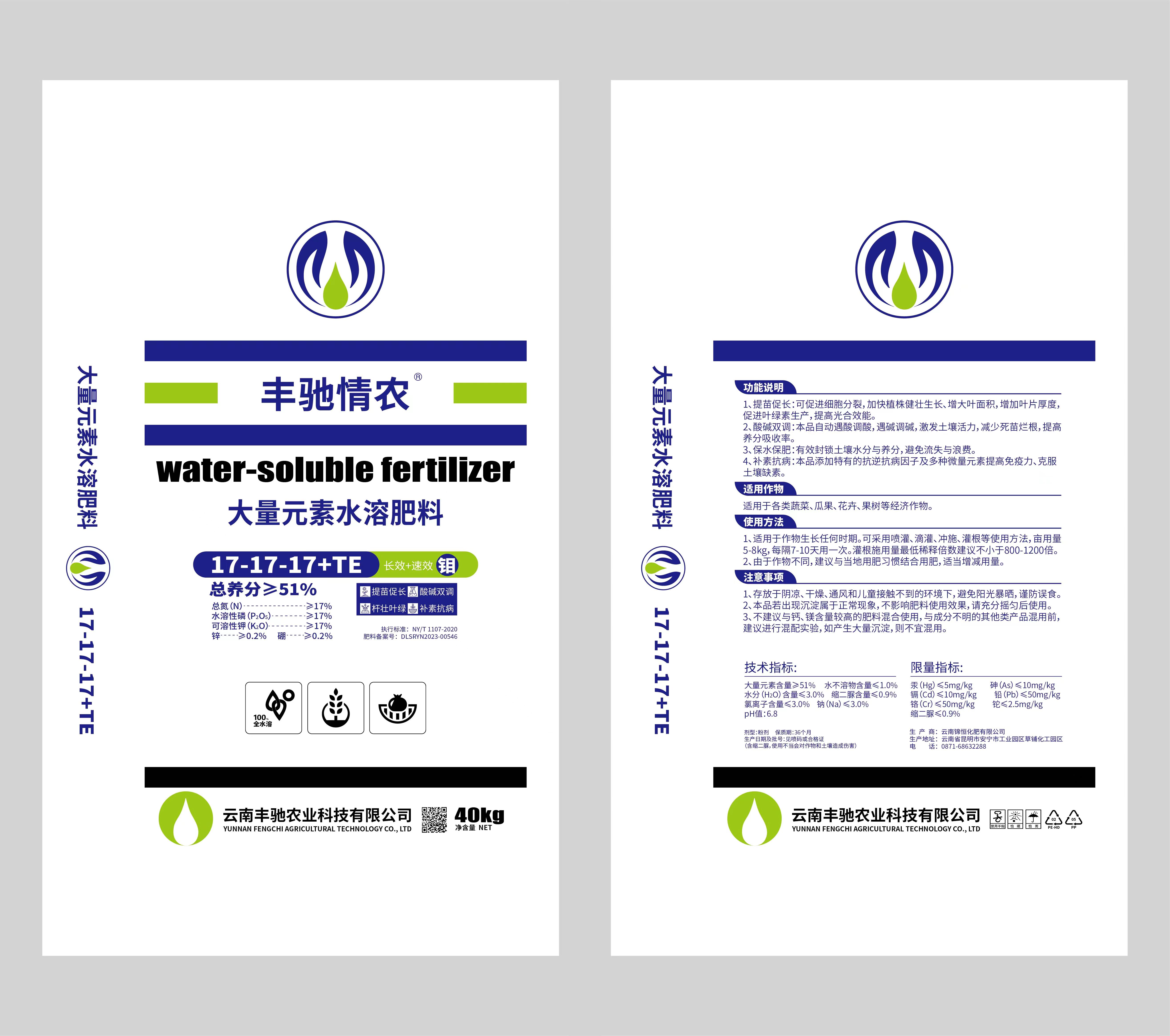 丰驰情浓大量元素水溶肥料
