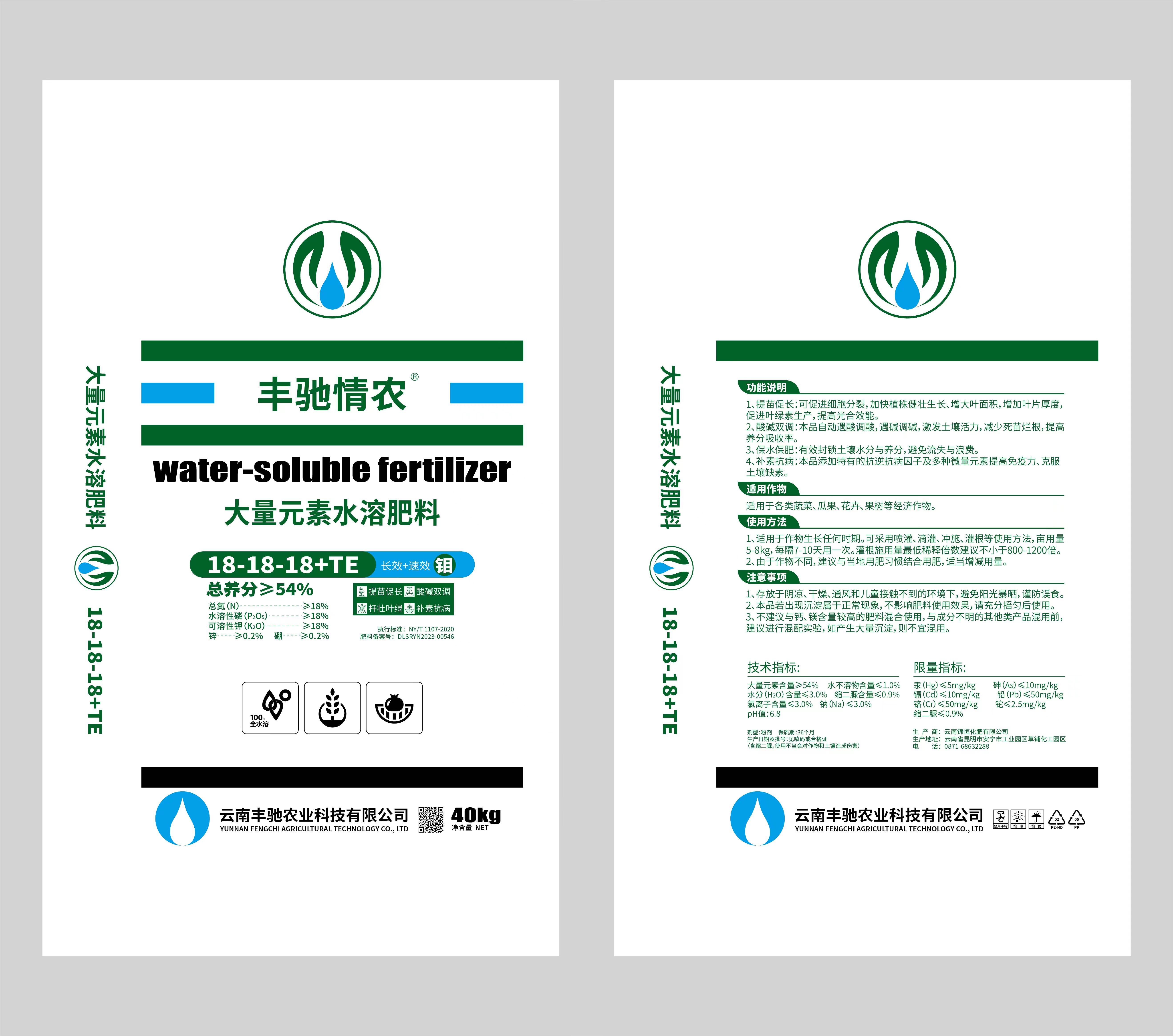 丰驰情浓大量元素水溶肥料