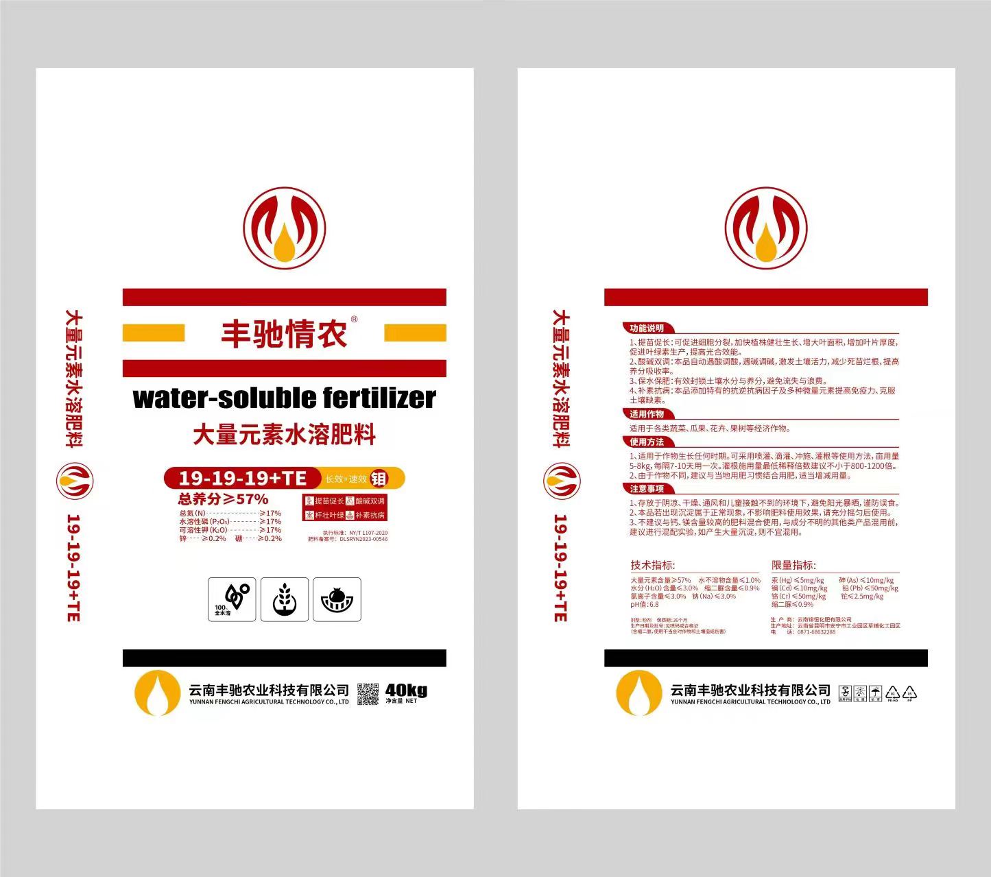 丰驰情浓大量元素水溶肥料