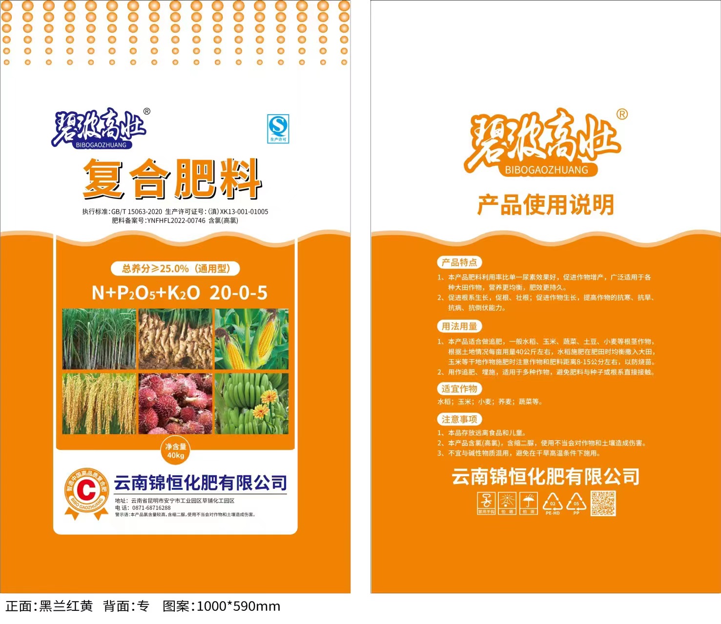 掺混、高含量肥