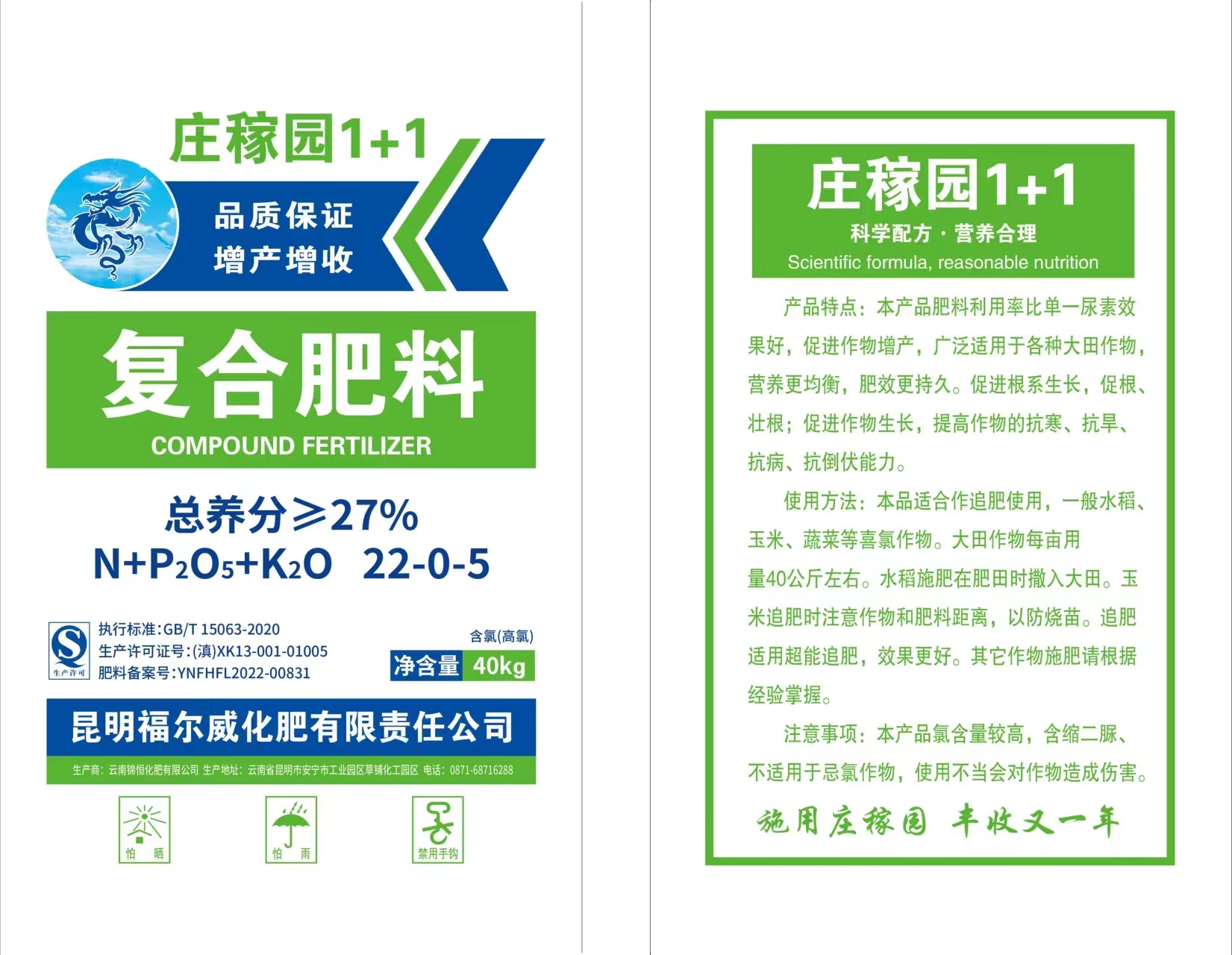 掺混、高含量肥